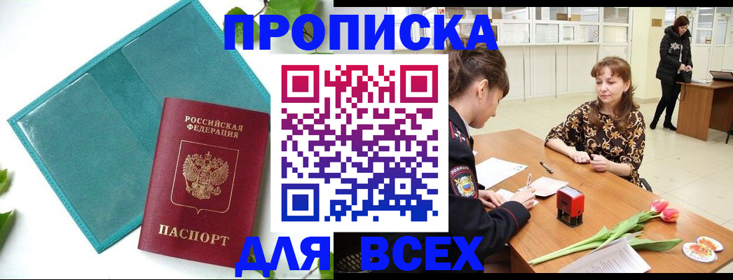 прописка законно в Ардоне