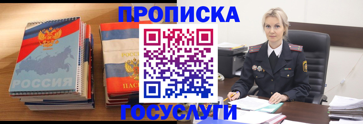 прописка 2025 в Ардоне