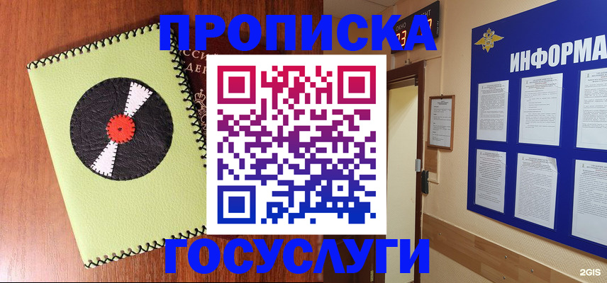 прописка в Ардоне